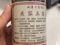 美容玉容丸