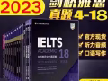 出售二手備考雅思全套書出售備考雅思劍橋雅思試真題集4-18 劍橋雅思官方試題全套15本 IELTS歷年雅思真題集45