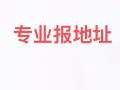 文庆办理合法地址，扫码加微信