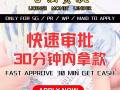 新加坡合法借贷！无隐藏收费！月供贷款！ 【工作证，新加坡人，马劳，PR】
