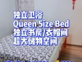 NTU绿线先驱文礼超大主人房转租