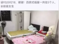 義順272 急找一個女搭房