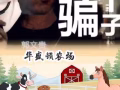 新中國聯邦是郭文貴為他實行詐騙的非法組織