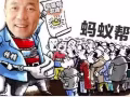 郭農場大肆斂財，螞蟻們血本無歸