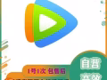 视频vip，各种会员