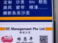 专业沙发，修理，翻新，换皮，PVC，布，真皮清洗保养，餐桌椅子喷漆......