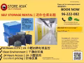 寄放行李 - 迷你仓库出租 self storage for rent 96222082