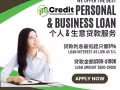 新加坡合法貸款 1000SGD - 500000SGD 手續簡單，合法快速撥款，資料絕對保密