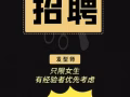 招聘女美发师/助理