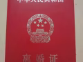 昨天刚离婚  希望遇到你