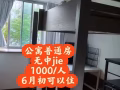 超低价!!非中介，非二房东，房东直租公寓单间