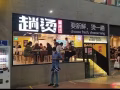 麻辣烫：厨房助理/服务员/只限新加坡公民和PR