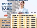 新加坡合法貸款公司 （本地人 , WP , SPASS , EP）資料保密 快速批准