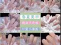 新加坡包邮 美甲💅 穿戴甲 可以重复使用