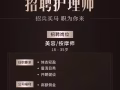 新店招聘马来西亚美容按摩师