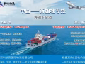 中国——新加坡专线