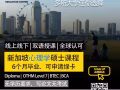 2026移民需要学历文凭的，看过来！6个月毕业，中英文授课，价格便宜，可回国认证