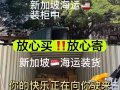中国至新加坡海运-空运