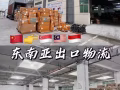 中国-新加坡专线物流