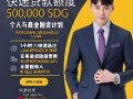 新加坡第一大貸款公司！
