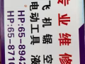 專業維修各種機械
