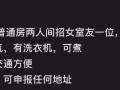 两人间女搭房找室友