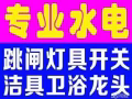 价格公道，专业设备疏通下水管道，厨房地漏，马桶堵塞，安装维修水龙头，热水器，水管，维修马桶，卫浴挂件镜子柜洗漱池，