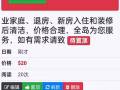 業家庭、退房、新房入住和裝修後清潔，價格合理，全島為您服務，如有需求請致