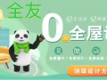 新加坡首家全友全屋定制 ：免费设计图，装修，设计，成品家具 SG装修定制一站式服务