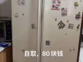 家里自用二手冰箱，8成新，80块自取