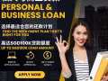 新加坡贷款服务 （简单手续，快速到账）#无需任何抵押金！！/ SG LOAN (EASY APPLICATION)