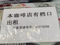 咖啡店档口出租24小时
