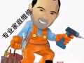 专业组装全屋定制，各种家私，做隔间，安装各种电器，各种锁