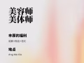 高薪聘请 美体美容师