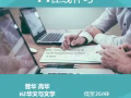 初高中远程补习 普华，高华，H2华文与文学，E-Math，A-Math