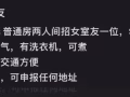 女生床位出租