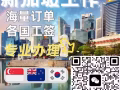 【食閣洗碗工】 商務部合作正規中介！單子種類多 每天更新朋友圈 加微信 a13125814235