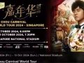 周杰倫2024嘉年華演唱會門票