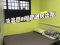 淡滨尼普通房出租