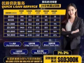 新加坡快速批款 - 服務第一 - 顧問免費 - 簡單申請