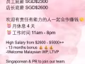 新加坡聘請美髮師/美容師 Tampines Ave 9