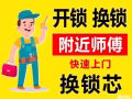 新加坡24小时专业开锁-换锁 15－30分钟快速服务85805598