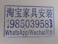搬家，清理垃圾，组装淘宝家具，床，衣柜，电视柜，电脑桌，梳妆台，五斗柜，酒柜，书柜，鞋柜，餐桌，儿童上下床和各种家具