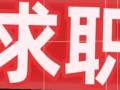 找洗碗工作，中国人在新加坡
