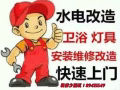 水電維修，淘寶家具組裝