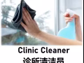 【全职/兼职】诊所清洁员 （全岛多间诊所）
