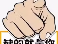 正規公司直招掛名董事，豐厚待遇