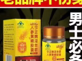 男性成人滋阳壮肾品 劲久 口碑好回头客多 效果保证