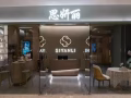 美容店招聘