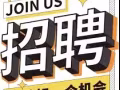 新加坡火鍋店招聘！！